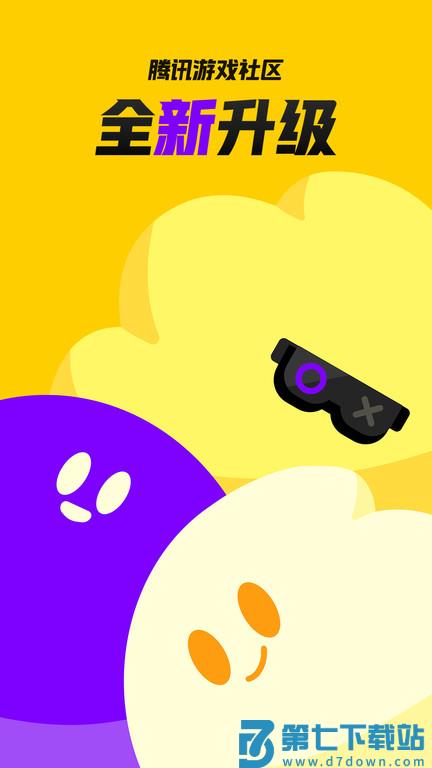 腾讯游戏社区app最新版(改名闪现一下) v1.9.24.170 安卓最新版 1