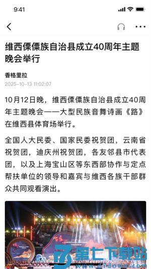 香格里拉 v4.0.3 最新版 0