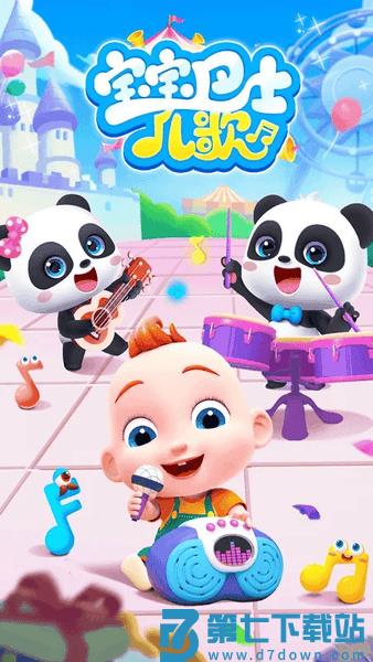 宝宝巴士儿歌 v5.9.13 安卓版 0