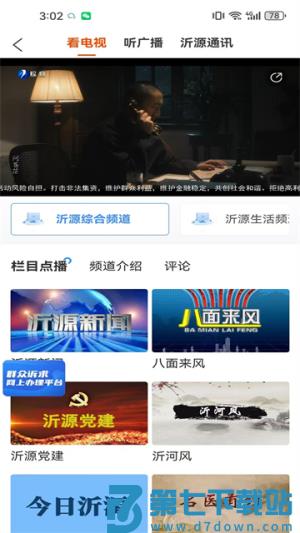 沂源融媒 v1.0.38 手机版 3
