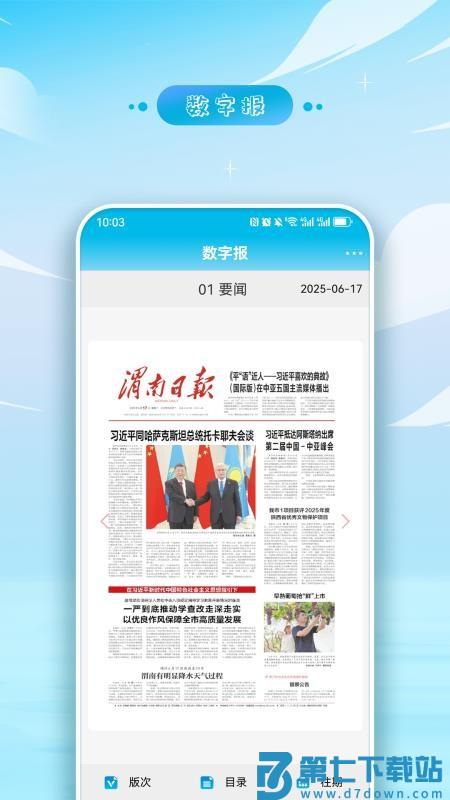 渭南发布 v3.5.4 3