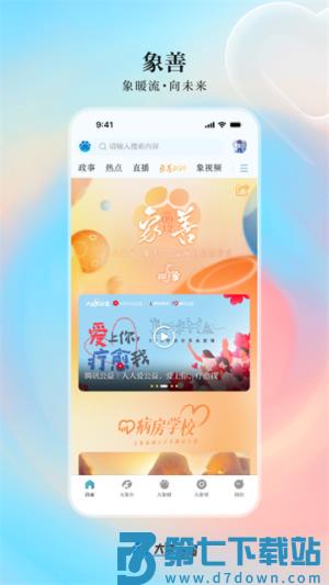 大象新闻 v5.9.3 安卓版 2