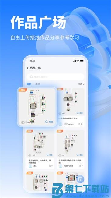 接线大师电路仿真软件 v1.0.45 安卓版 2