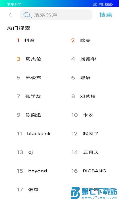 铃声哆来咪app v7.2.0 安卓版 0