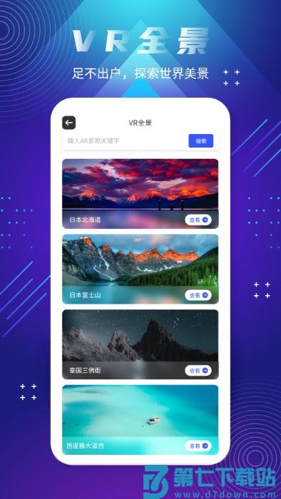 全球街景地图app(改名北斗卫星实景地图) v9.0 1