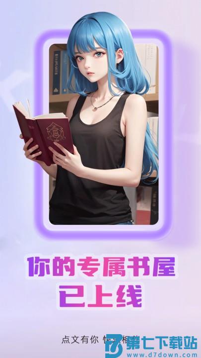 点文小说app官方版 v3.0.7 安卓版 2