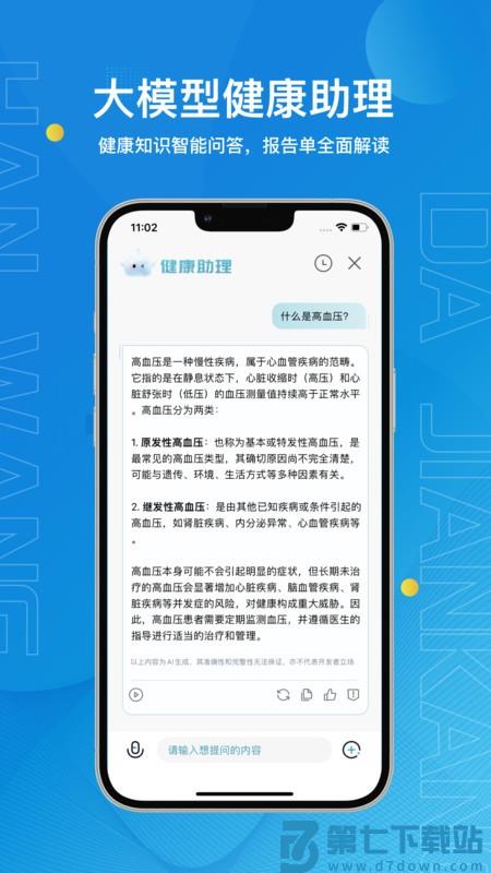 汉王大健康app最新版本 v2.2.10 安卓版 3