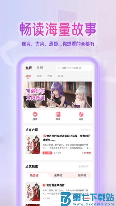 点文小说app官方版 v3.0.7 安卓版 3