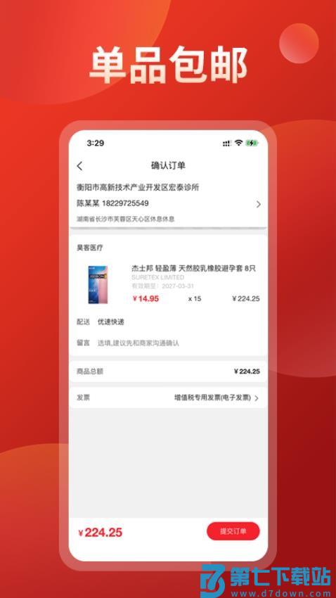 药么么 v1.0.58 安卓版 2