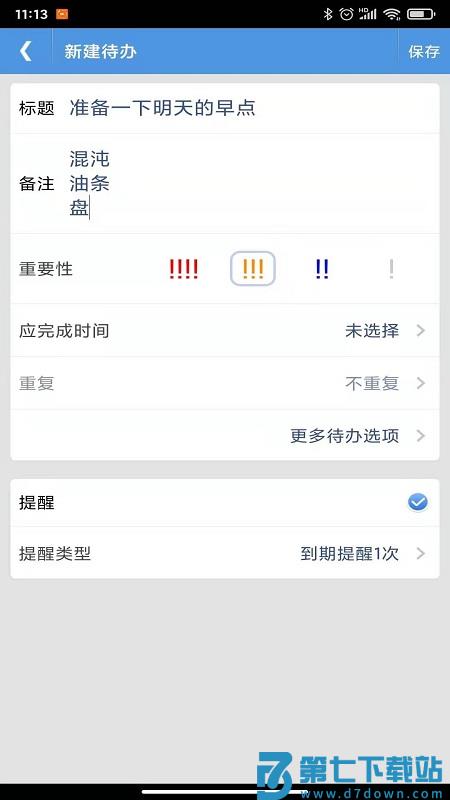 高效待办清单官方版 v2.1.9 安卓版 1