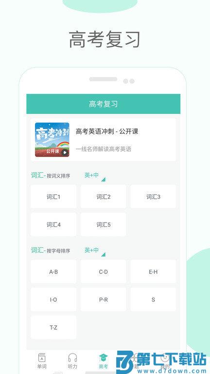 高中单词课堂app官方版 v4.0 安卓版 3