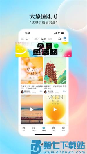 大象新闻 v5.9.3 安卓版 1