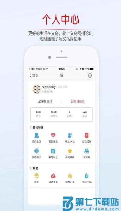 义乌稠州论坛最新版 v5.4.2.51 安卓手机版 2