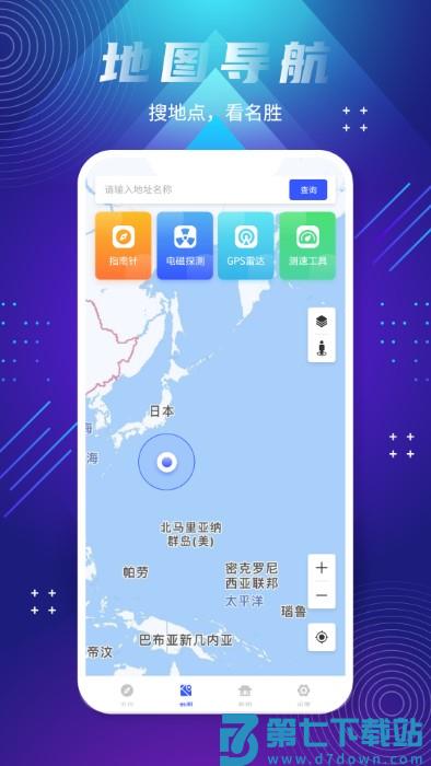 全球街景地图app(改名北斗卫星实景地图) v9.0 3