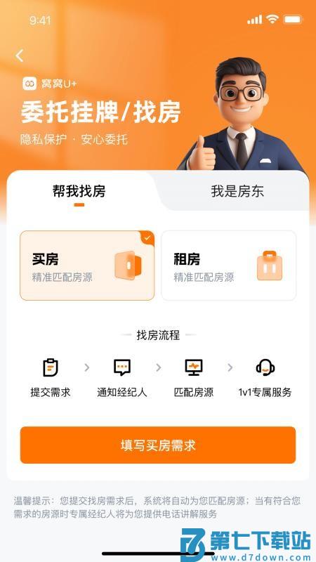 窝窝找房 v1.1.3 手机版 2