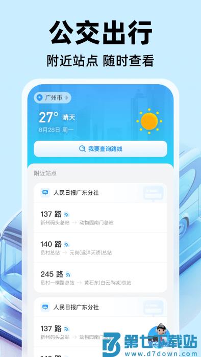 公交实时出行app v1.0.1 2