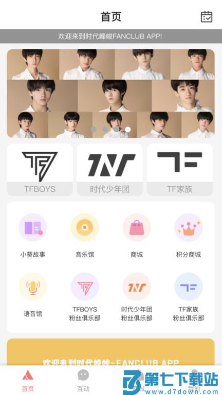 时代峰峻fanclub正版 v2.5.1 安卓版 1