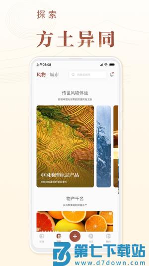 华夏风物app最新版 v3.3.8 安卓版 2