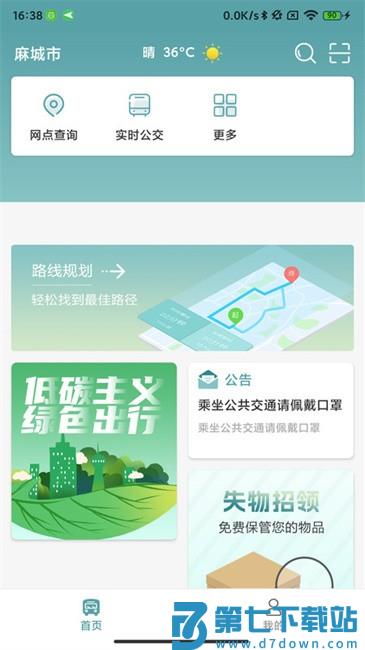 麻城公交app v1.0.6 1