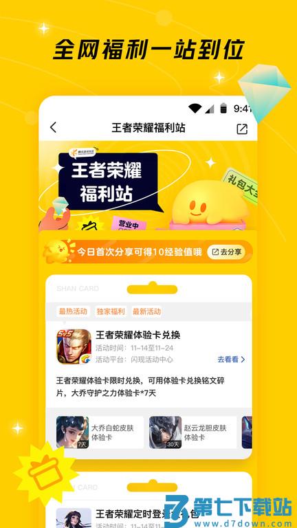 腾讯游戏社区app最新版(改名闪现一下) v1.9.24.170 安卓最新版 2
