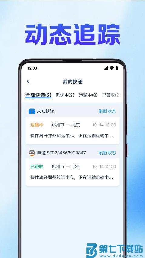 快递裹裹查 v1.0.5.1001 安卓版 2