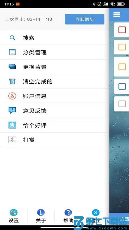 高效待办清单官方版 v2.1.9 安卓版 2