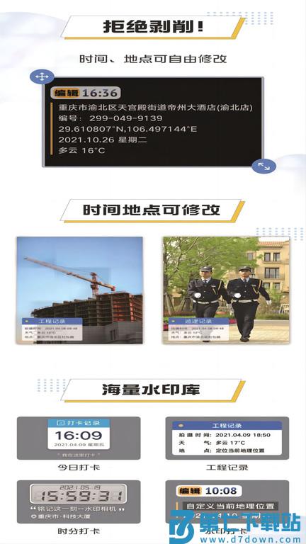 编辑水印打卡相机软件