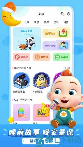 宝宝巴士儿歌 v5.9.13 安卓版 2