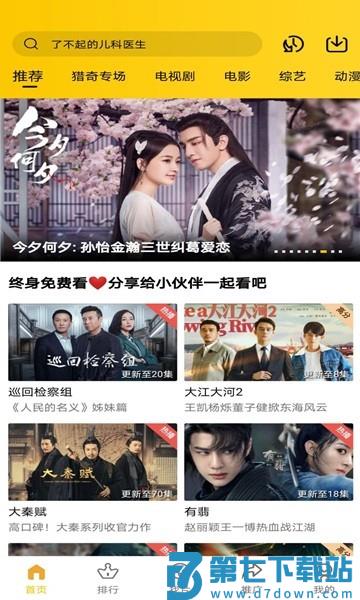 整点视频免费追剧app软件 v4.0.1 安卓正版 2