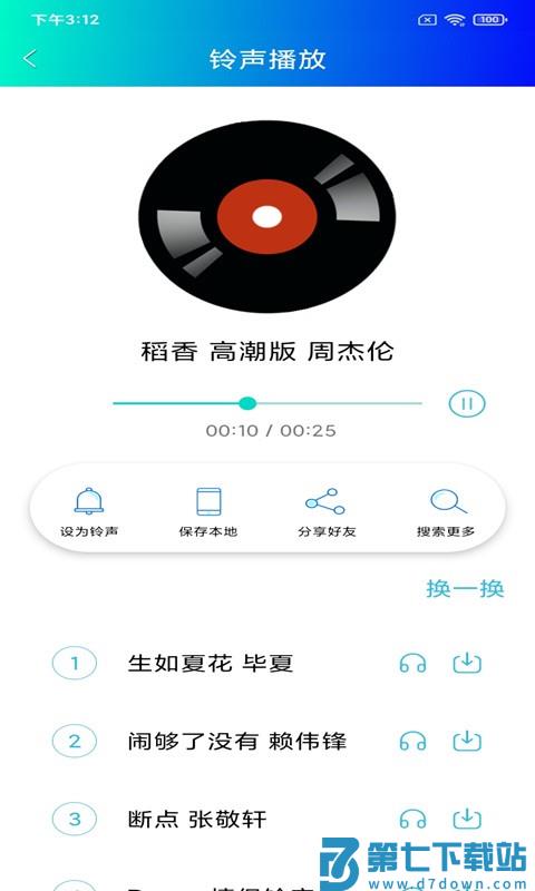 铃声哆来咪app v7.2.0 安卓版 3