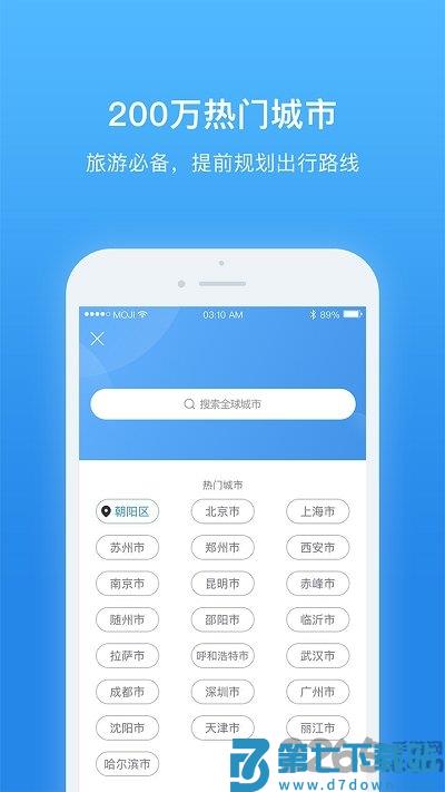 天气非常准app v7.1.0 安卓版 3