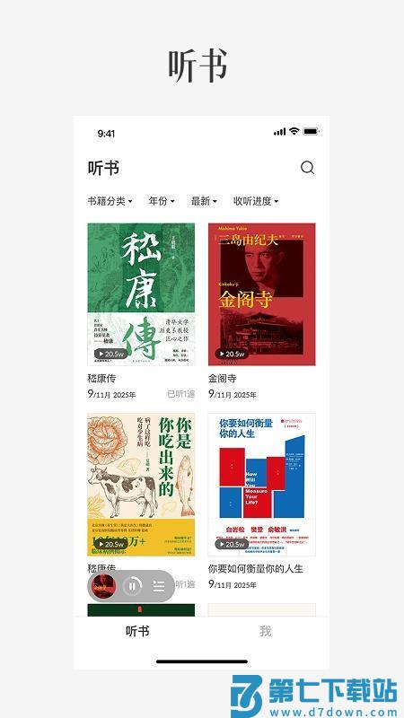 樊登读书 v6.26.0 最新版 0