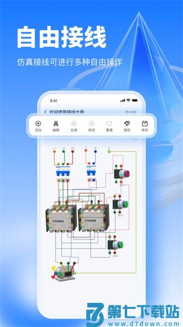 接线大师电路仿真软件 v1.0.45 安卓版 1