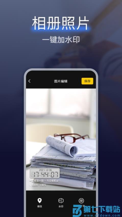 搞定水印相机 v5.0.0 最新版 0
