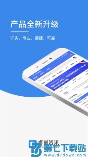 卓创资讯安卓版 v3.3.3 安卓版 6