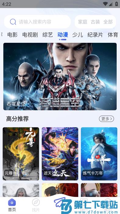 可可影视免费追剧app v3.3.7 安卓正版 3