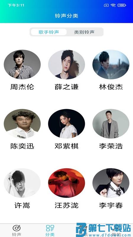 免费手机铃声软件 v7.2.0 安卓版 1