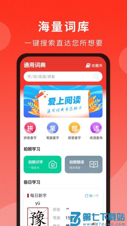 通用词典app手机版 v1.1.6 安卓版 0