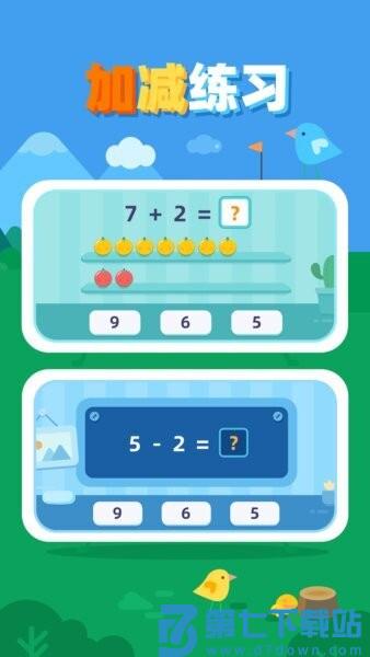 数感启蒙 v1.1.3 安卓版 3