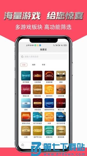 飞衡代售 v2.5.20 安卓版 1