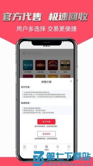 飞衡代售 v2.5.20 安卓版 2