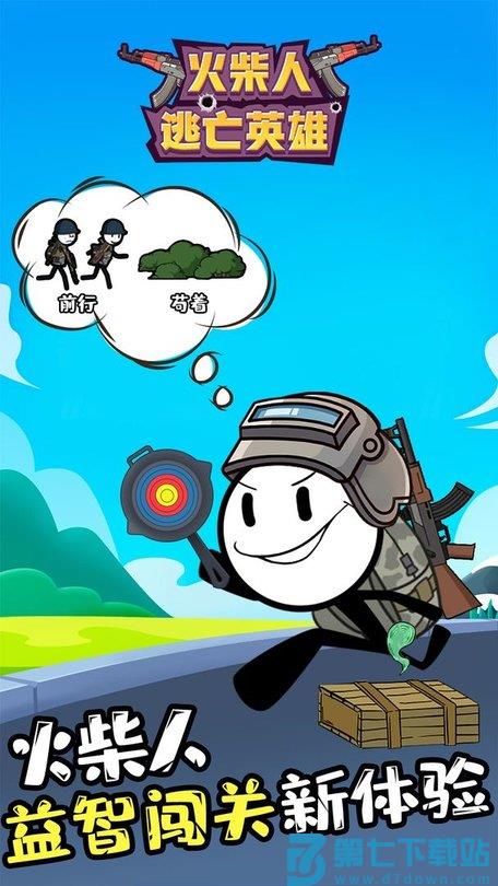 火柴人逃亡英雄游戏 v1.2.0 安卓版 0