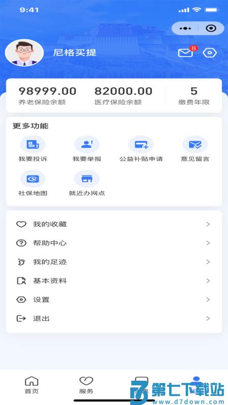 拉萨掌上社保查询平台(拉萨人社) v3.0.28 安卓最新版 1