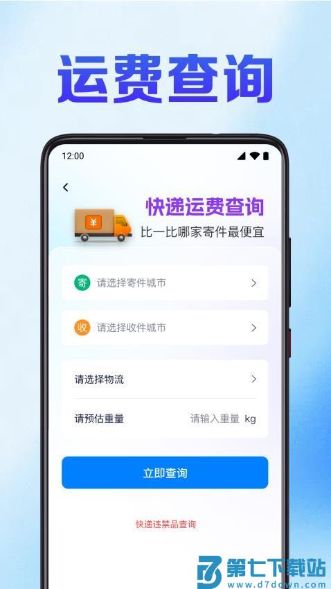 快递裹裹查 v1.0.5.1001 安卓版 3