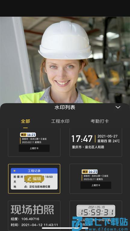 编辑水印打卡相机软件app v3.8.0 安卓手机版 0