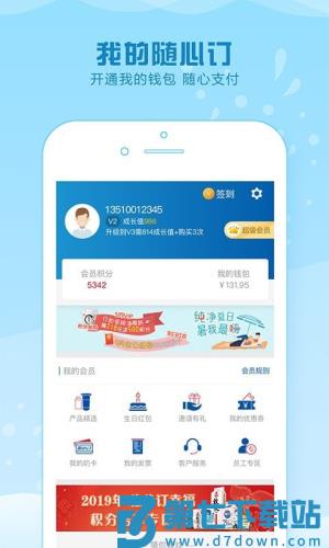 光明随心订牛奶 v4.4.5 安卓版 0