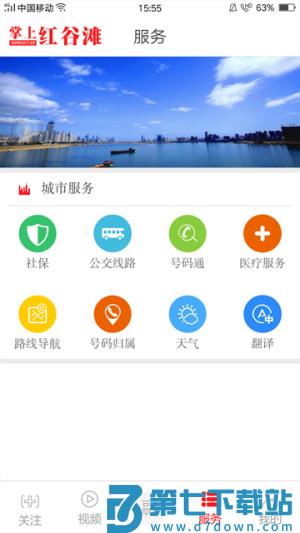掌上红谷滩 v3.3.3 手机版 3
