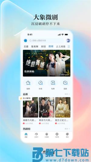 大象新闻 v5.9.3 安卓版 0