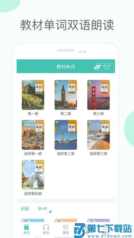 高中单词课堂app官方版 v4.0 安卓版 0