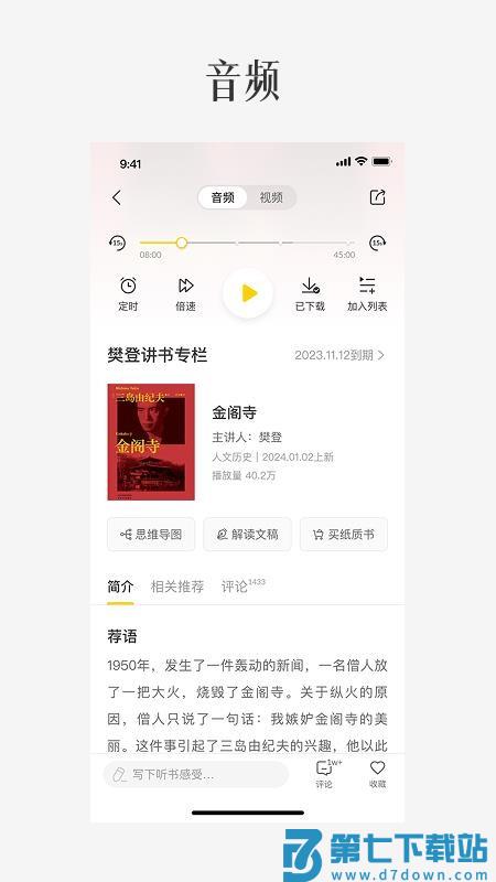 樊登读书 v6.26.0 最新版 1
